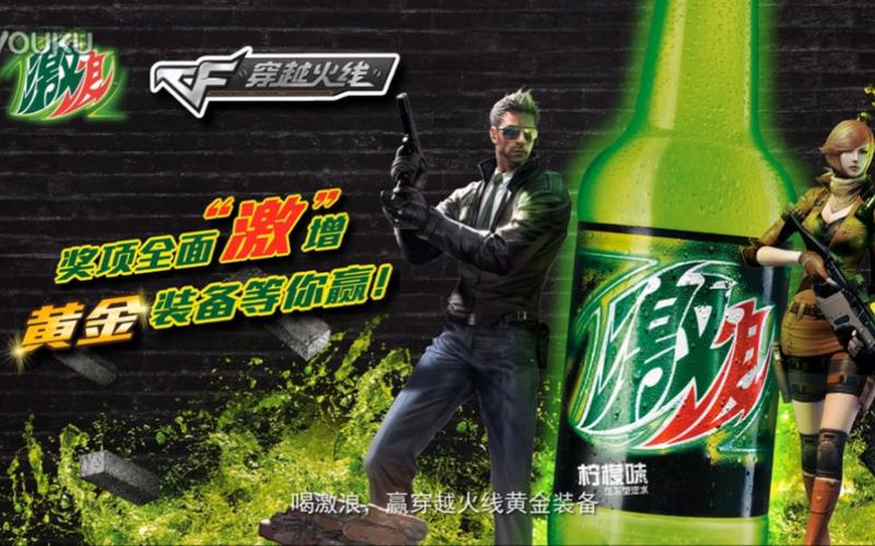 穿越火线广告语