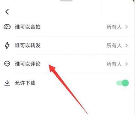 如何设置评论权限
