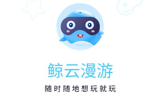 鲸云漫游老版本下载