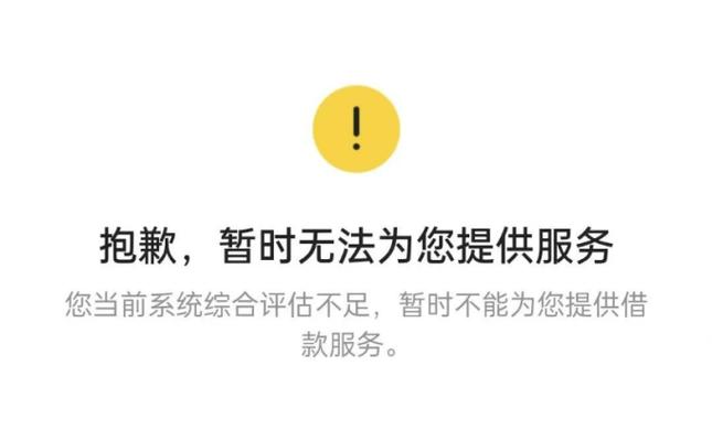 你的综合评分不足,暂时无法借款