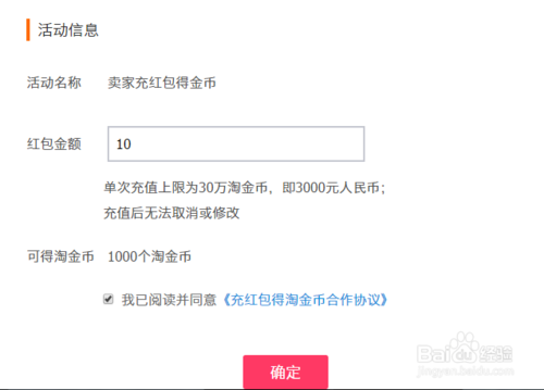 卖家淘金币怎么充值