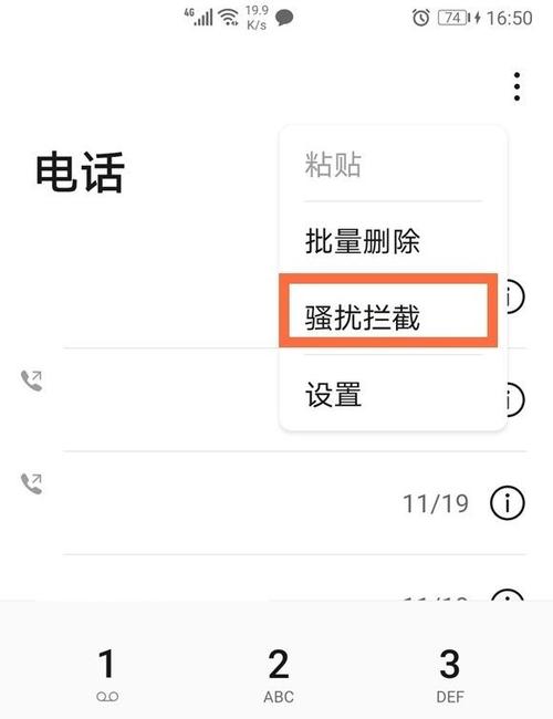 华为手机如何解除来电拦截功能