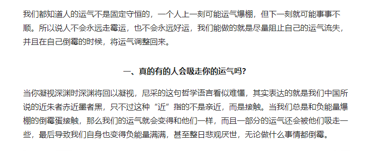 运气被别人吸走的表现