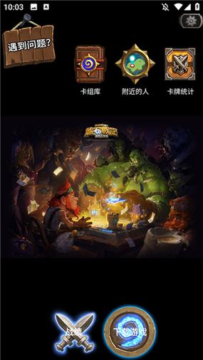 炉石盒子工具版apk