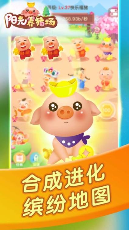 下载一个阳光养猪场