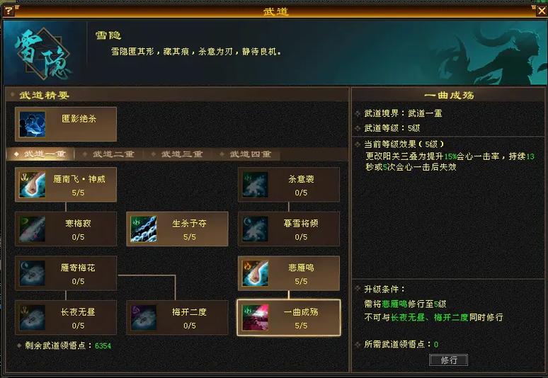 新天龙八部新手教程