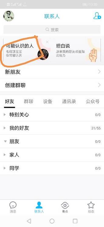 回复非共同好友能看到吗