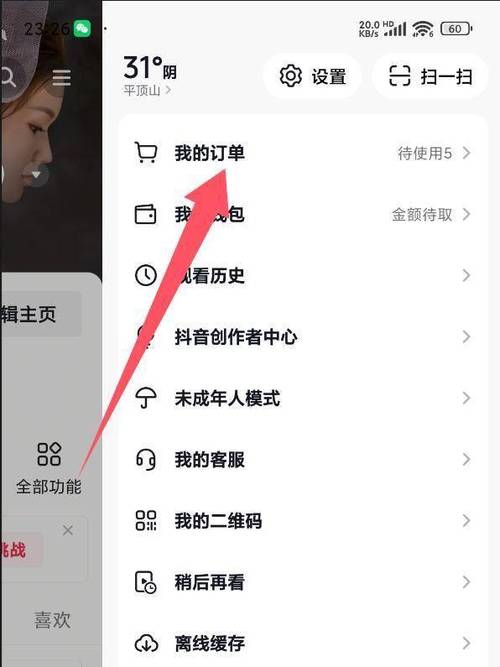 抖音默认修改收货地址