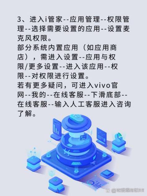 vivo怎样打开麦克风权限设置