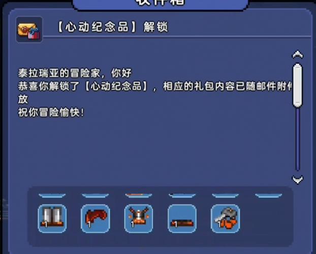 心动 泰拉瑞亚