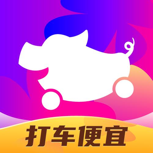花小猪滴滴打车下载