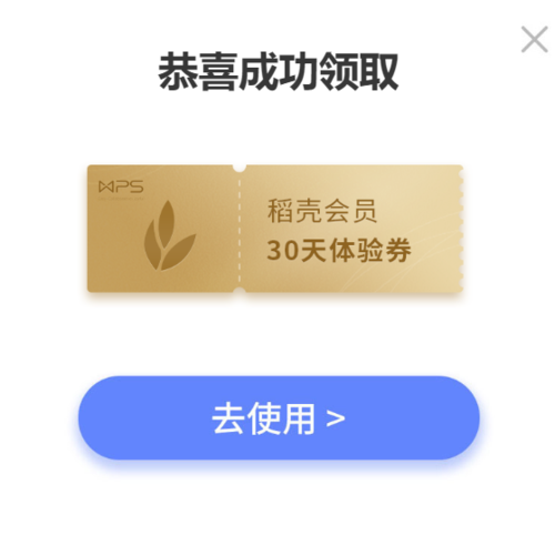 wps会员试用7天