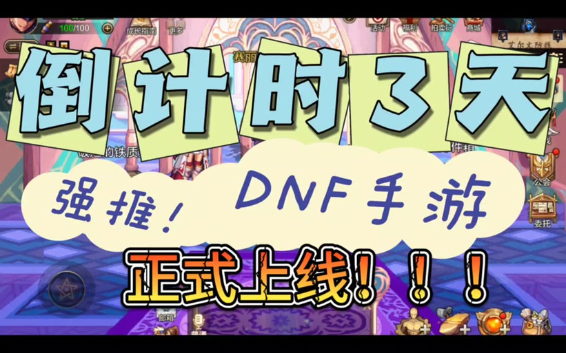 DNF冷却时间实际适用