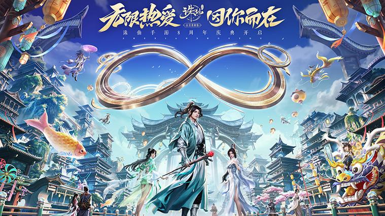 诛仙手游官网最新版