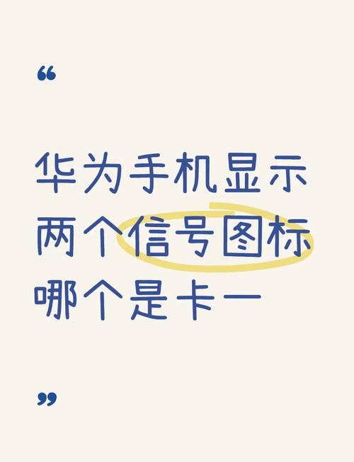 华为手机有2个卡的图标