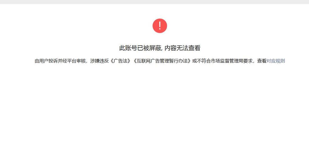 公众号底部广告被屏蔽截图2
