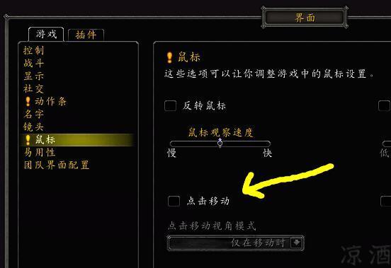 魔兽鼠标右键点击移动
