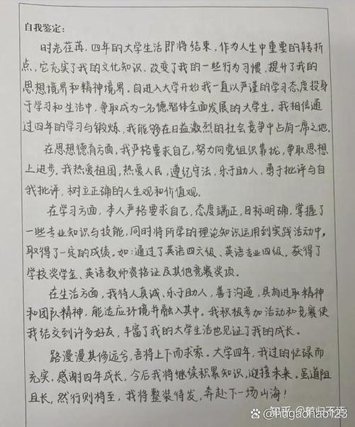 大学自我鉴定300字