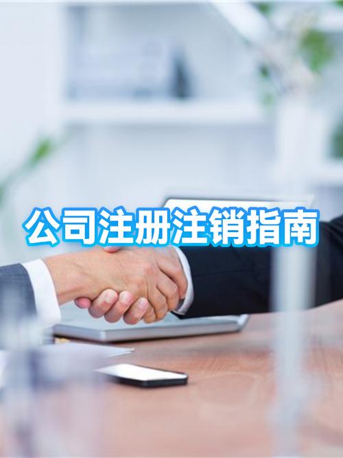 公司注销多久可以注册新公司
