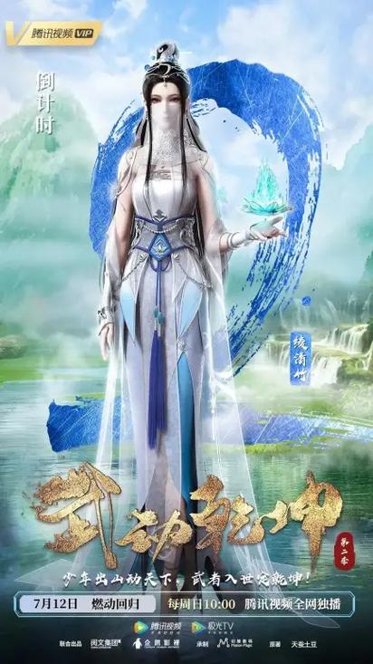 武动乾坤动漫第二季在哪里可以观看