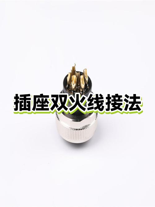双插座怎么接线视频