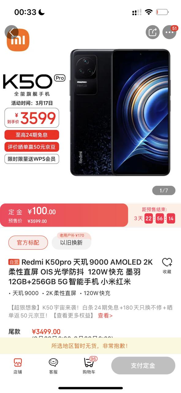 红米k50pro价格