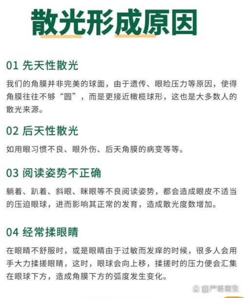 散光是怎么造成的