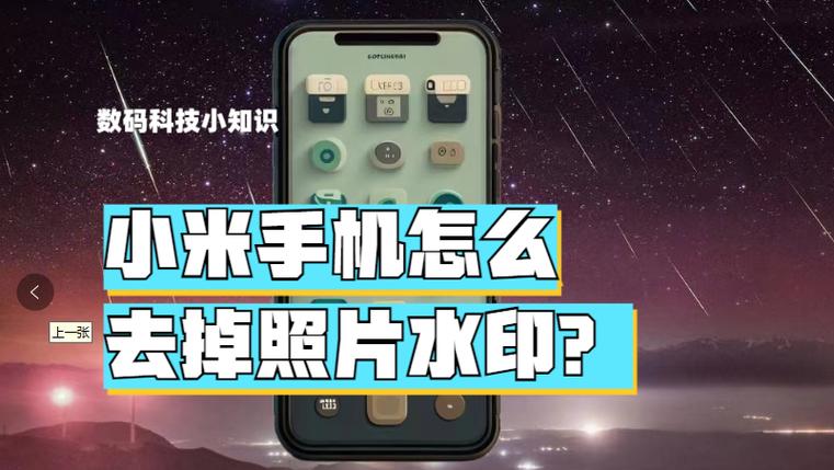 手机怎么消除图片水印