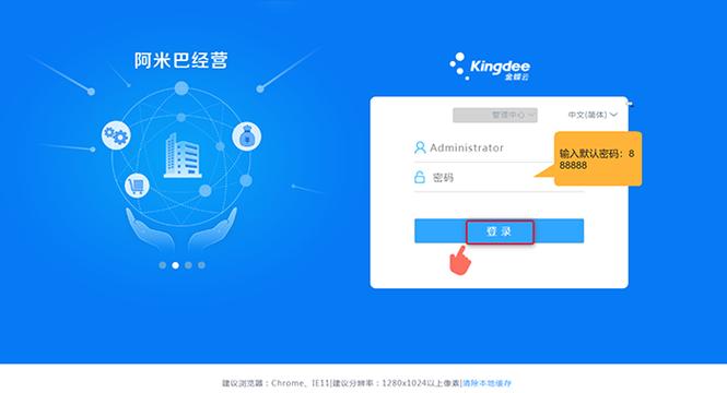 金蝶k3cloud网页登录