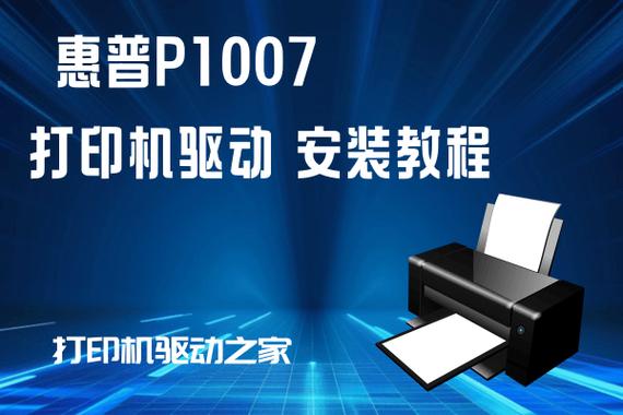P1007驱动