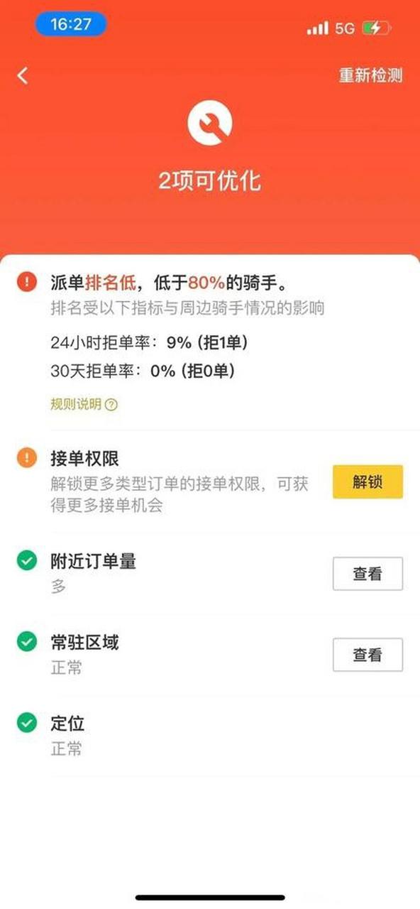 美团众包一个月拒单会消除吗