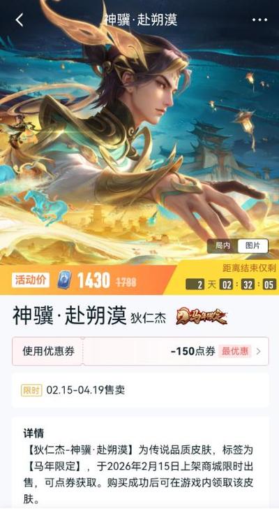 2026马年限免皮肤一览截图3
