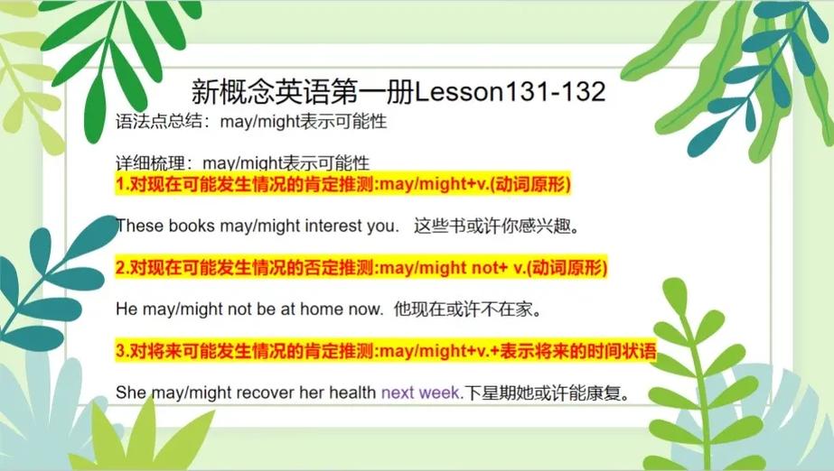 新概念第一册全部语法详细