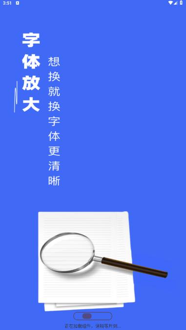 字体放大软件下载安装