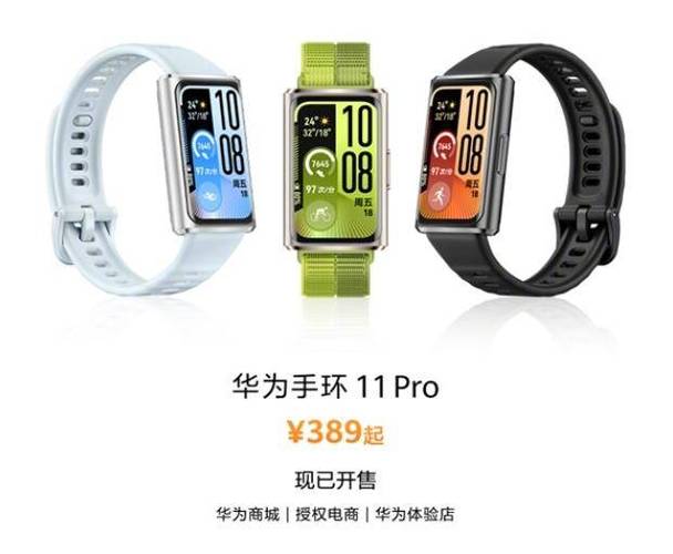 华为手环价格一览表