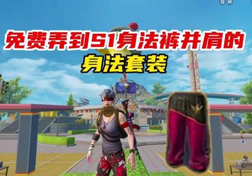 和平精英的白色瑜伽裤怎么弄