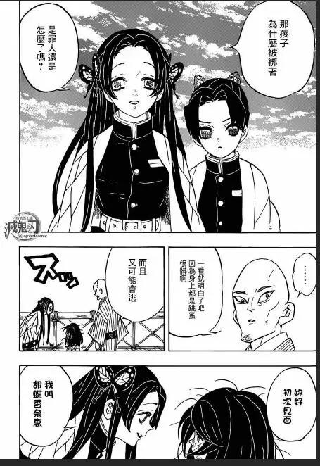 鬼灭之刃番外漫画