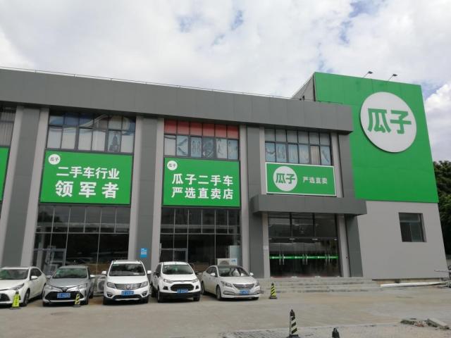二手车交易市场瓜子