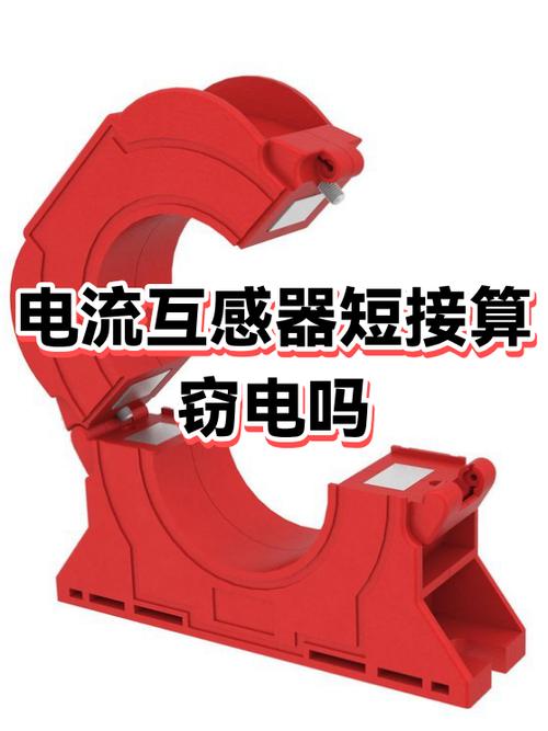 互感器短接窃电