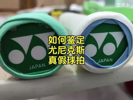 如何辨别羽毛球拍真假