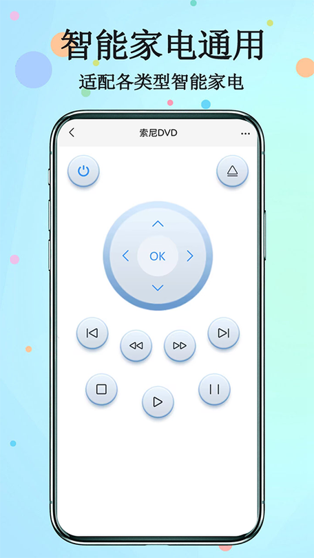 免红外遥控器app