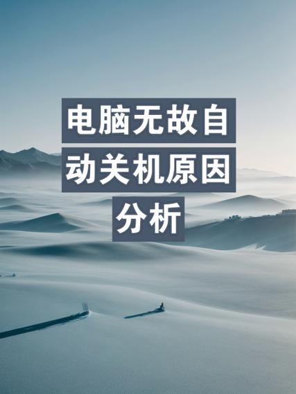 win8老是自动关机