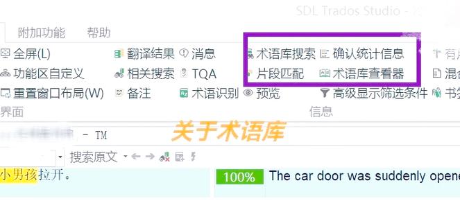 trados新闻翻译