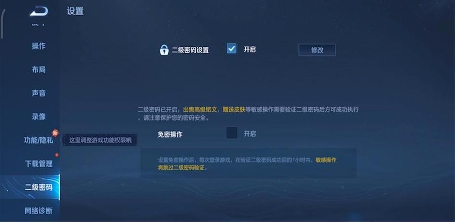 王者荣耀二级密码在哪里看