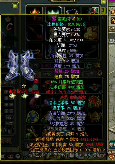 问道手游改6装备