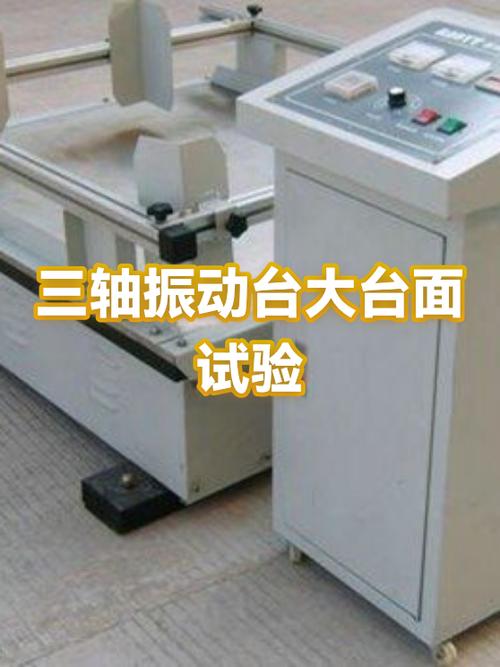 振动台振动试验台