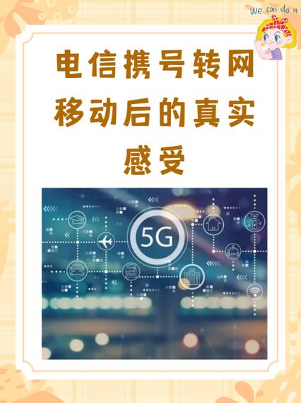移动携号转网到电信怎么办理
