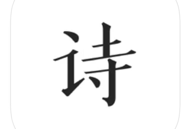 名字作诗生成器