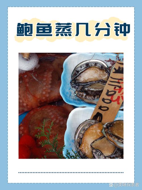 鲍鱼清蒸几分钟最佳时间
