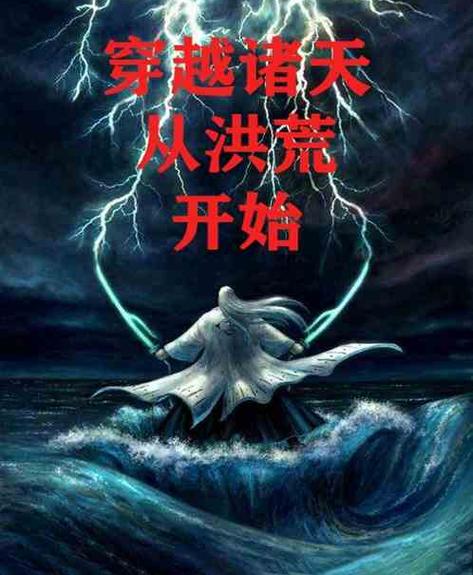 洪荒:从玉泉山苟